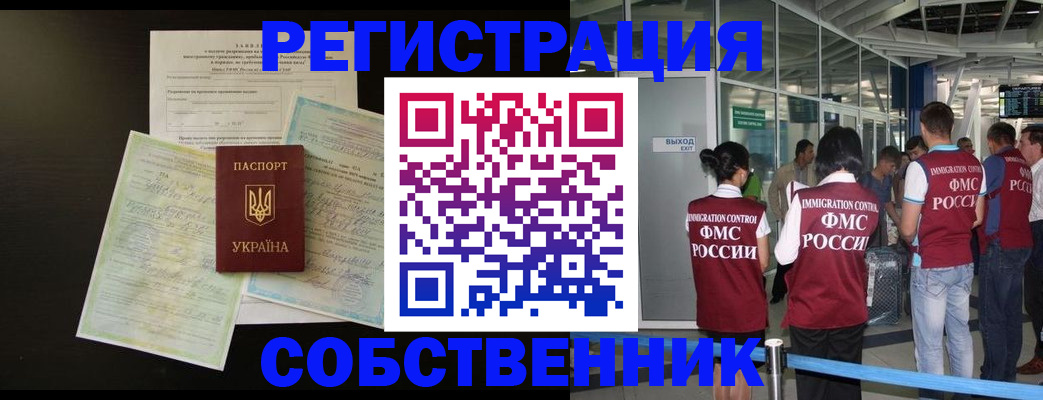 прописка в квартире в Волгограде
