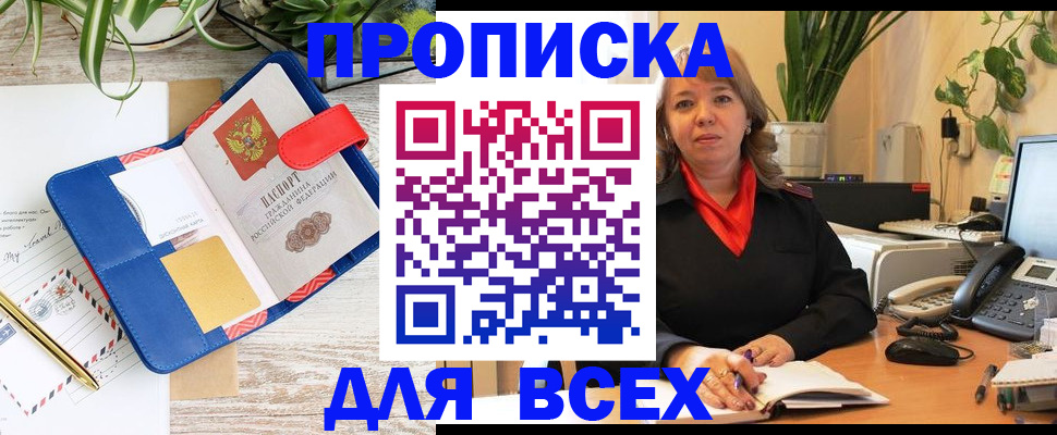 прописка для школы в Волгограде